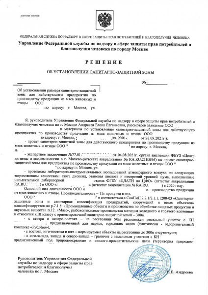 Решение_Москва (1)_Страница_1