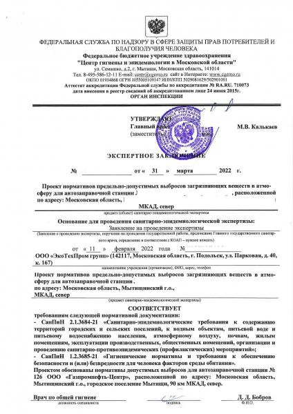 АЗС-экспертиза (1)_Страница_1