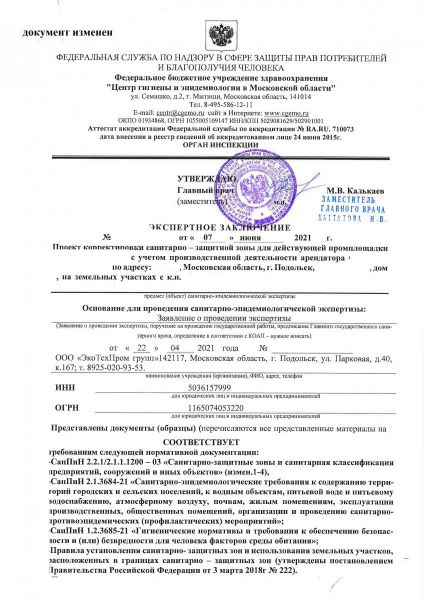 Экспертное_АО_Проплекс_Страница_01