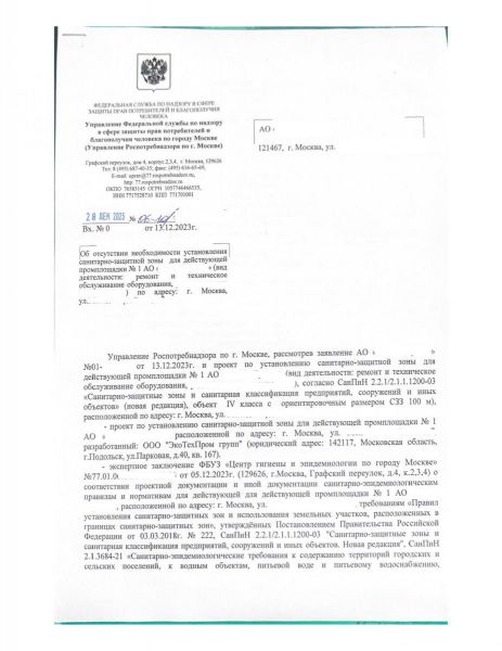 ФЕДЕРАЛЬНАЯ СЛУЖБА ПО НАДЗОРУ В СФЕРЕ (1)_Страница_1