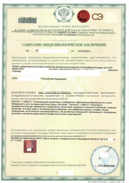 АЗС 225 сан эпид