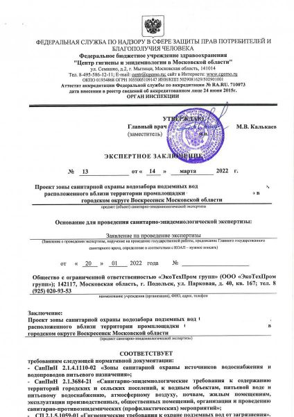 ЗСО_экспертиза (1)_Страница_1