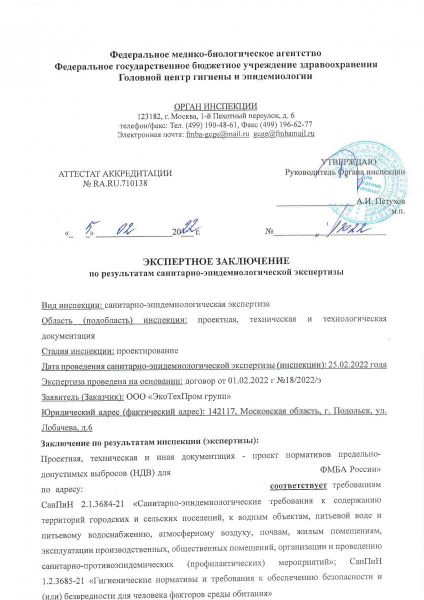 Экспертное_ФМБА_Страница_1