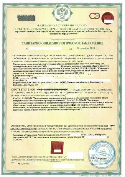 ЛТД_Сан_эпид