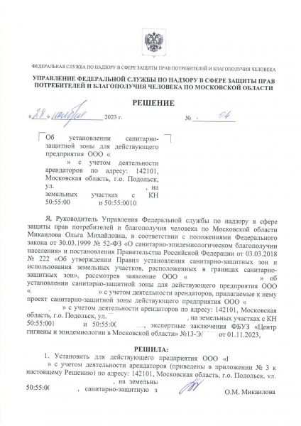 387-04 от 28.11.2023 ООО_Страница_1