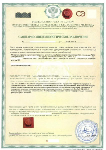 санэпид