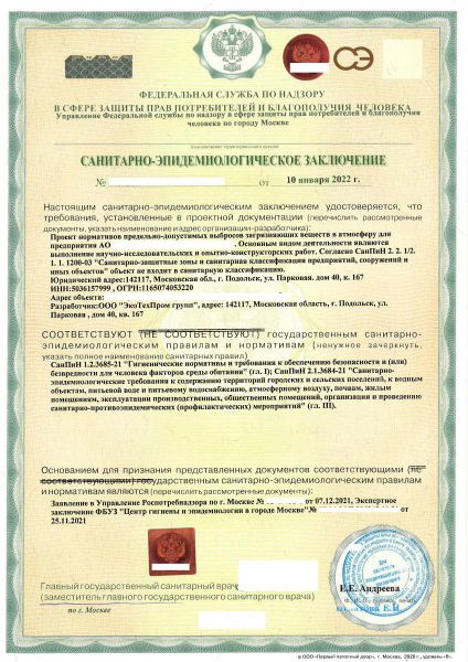 ский_САН_ЭПИД