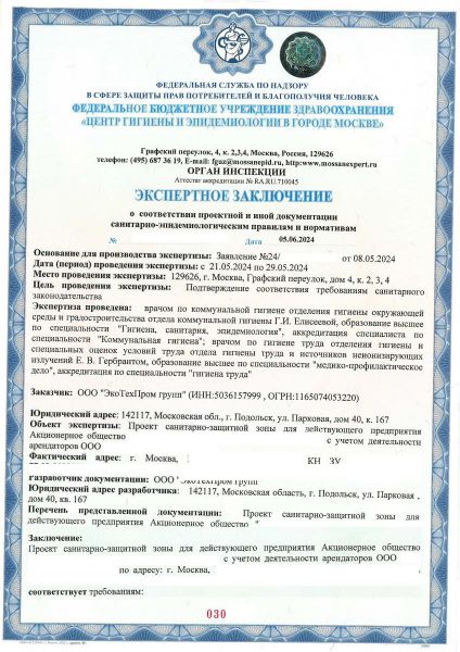 Экспертиза АО  (1)_Страница_01