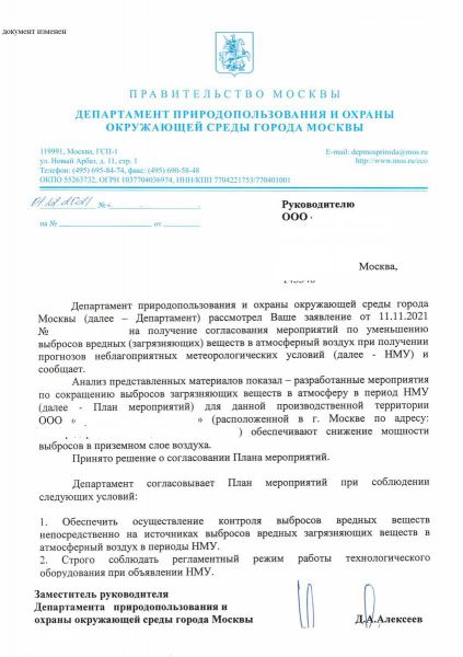 Согласование НМУ