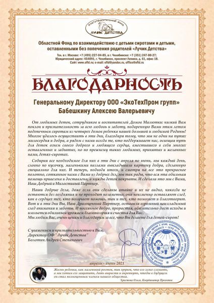 Благодарность