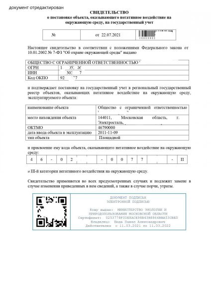 Свидетельство-на-постановку-объекта-НВОС_ЭЛАВТОСЕРВИС_pages-to-jpg-0001