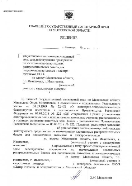 Решением МО_Страница_1