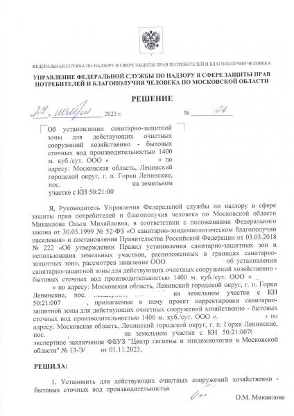 385-04 от 27.11.2023 ресурс_Страница_1