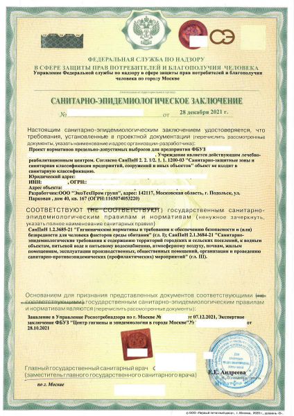 Ворон_САН_ЭПИД