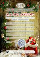 Благодарности