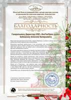 Благодарности