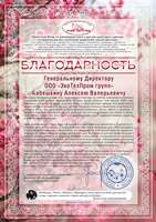 Благодарности