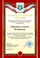 Благодарности